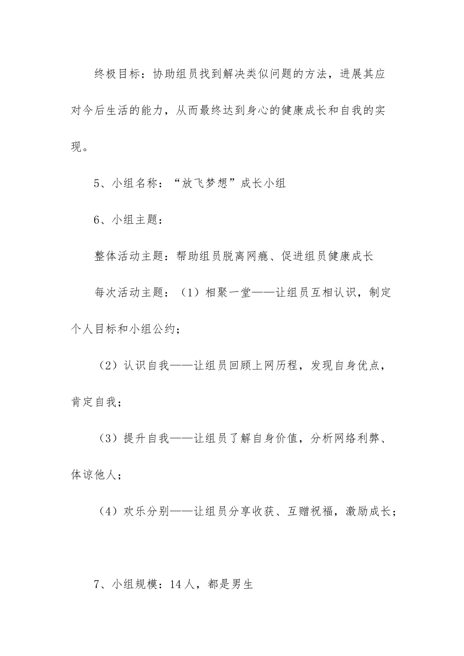 帮助学生戒除网瘾小组工作总结_第3页