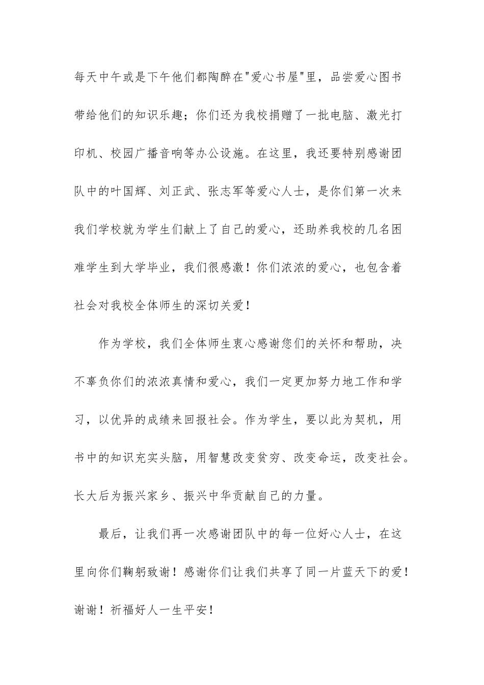 帮助感谢信范文锦集5篇_第2页