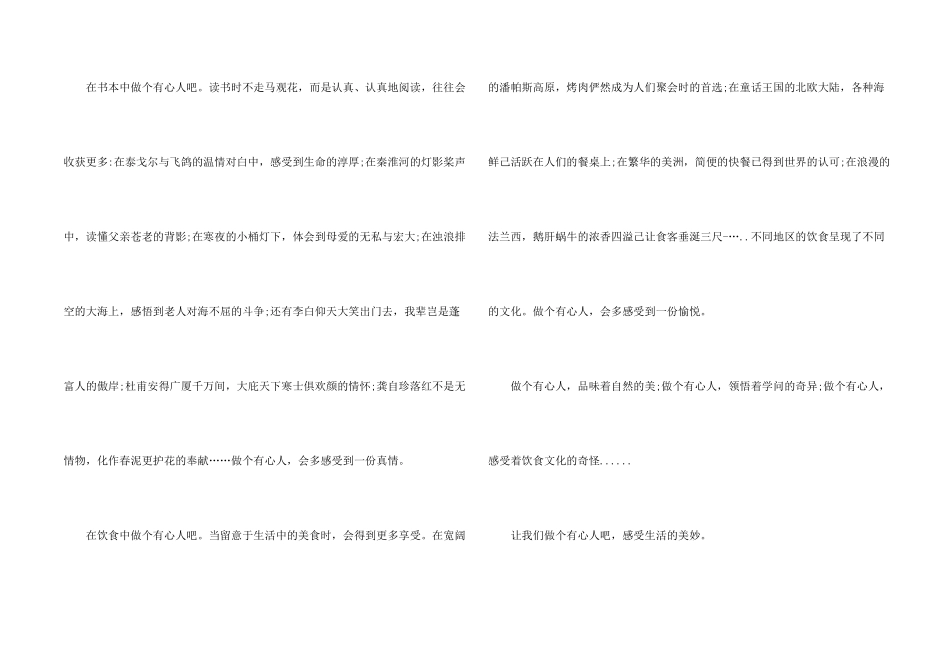 带题记的中考满分600字_第2页