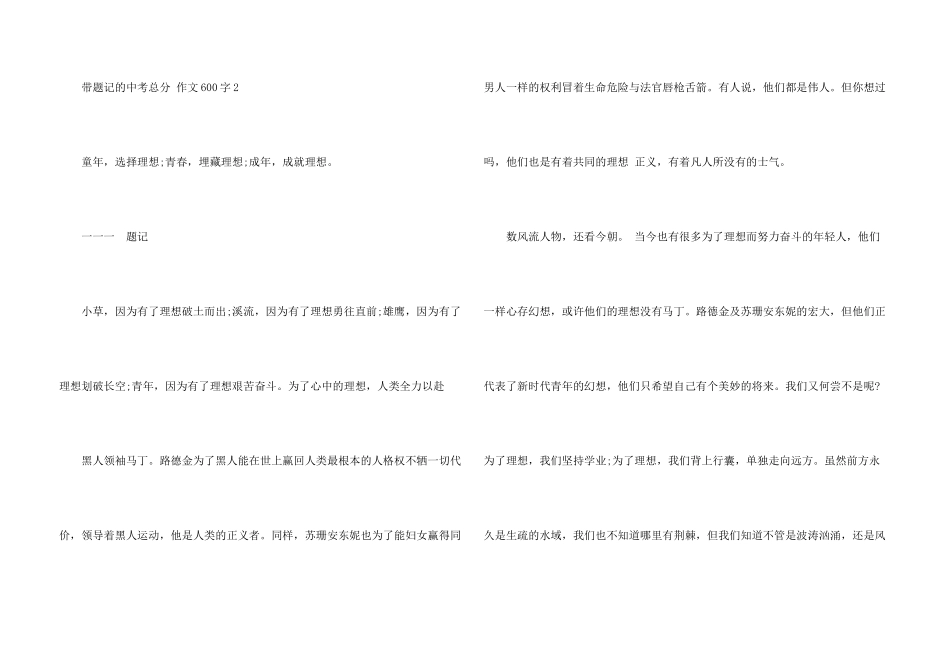 带题记的中考满分600字_第3页