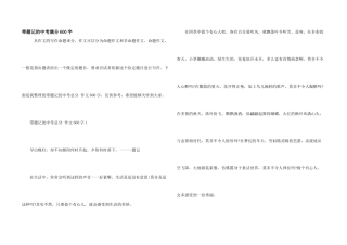 带题记的中考满分600字
