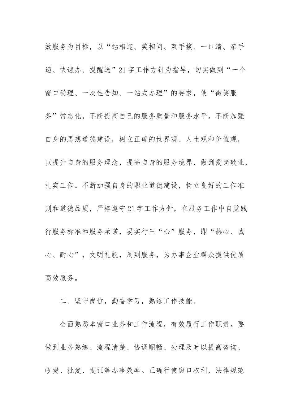 帮办代办免费咨询服务窗口见习工作小结_第2页