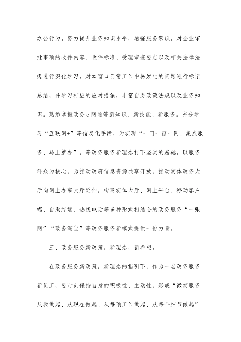 帮办代办免费咨询服务窗口见习工作小结_第3页