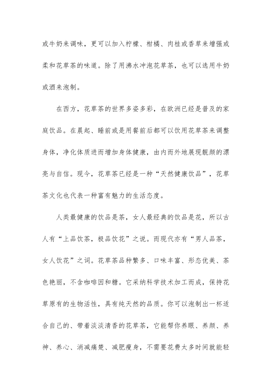 常喝的花草茶有哪些_第2页