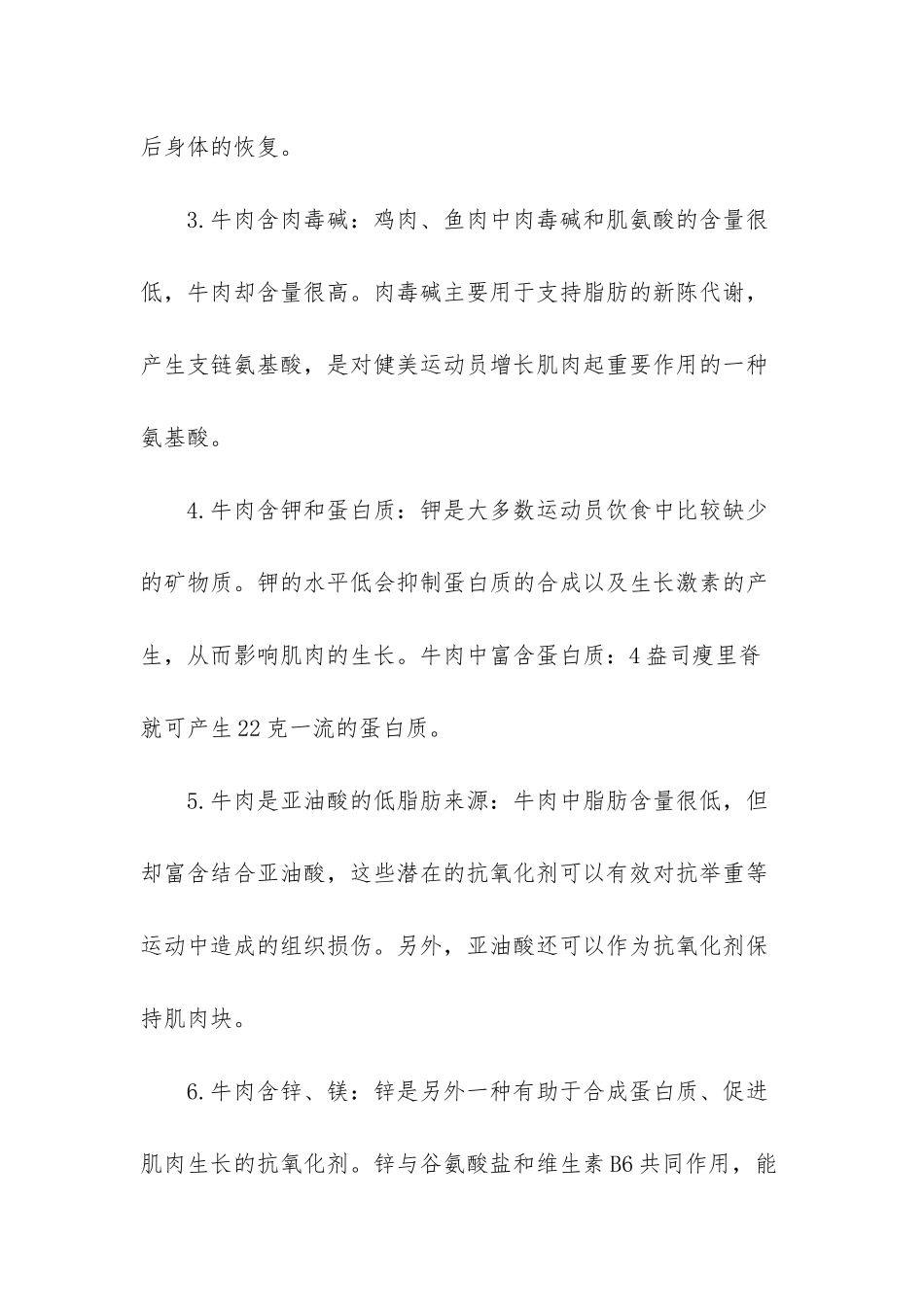 常吃牛肉干的的牛肉中含有的营养价值-牛肉干健康吗_第2页