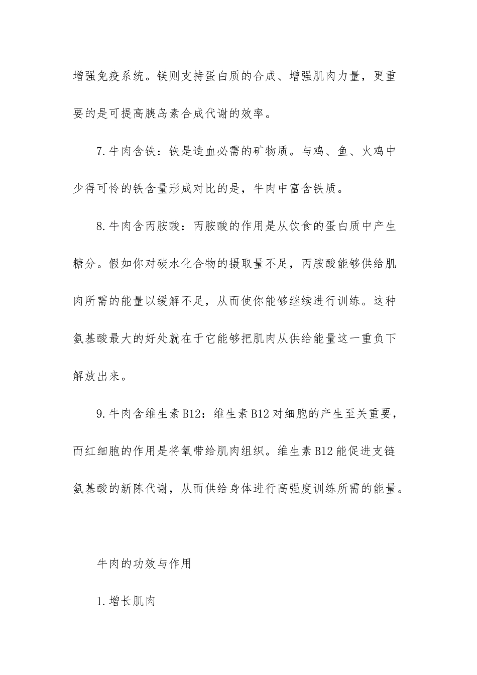 常吃牛肉干的的牛肉中含有的营养价值-牛肉干健康吗_第3页