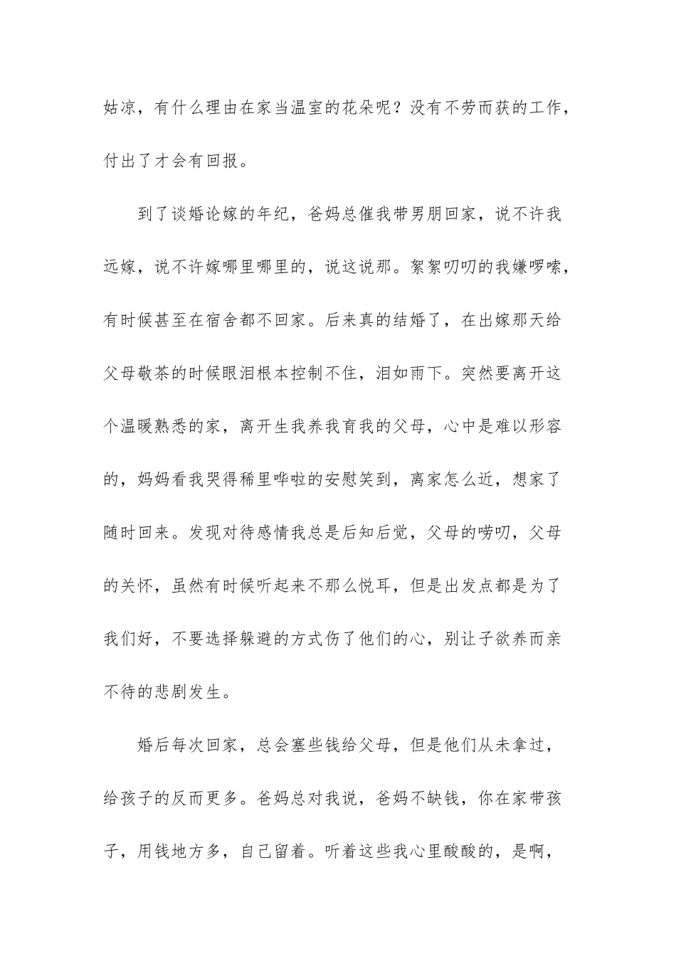 常回家看看歌词-_第2页