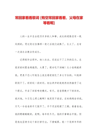 常回家看看歌词-