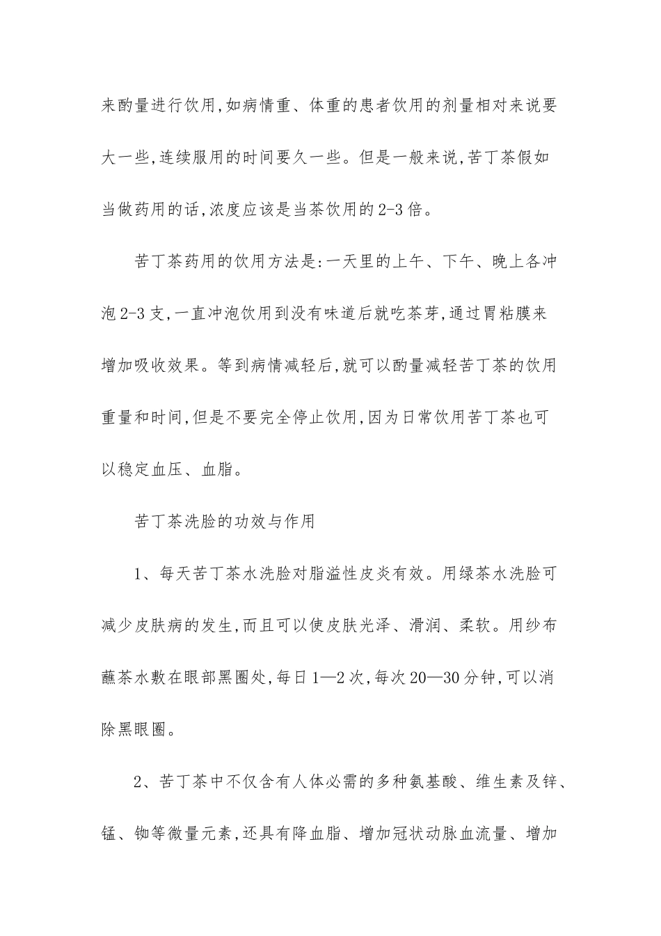 常喝苦丁茶的功效与作用_第2页