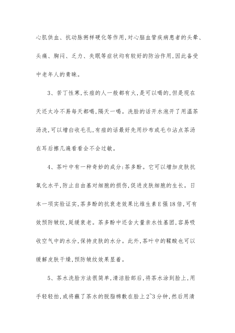 常喝苦丁茶的功效与作用_第3页