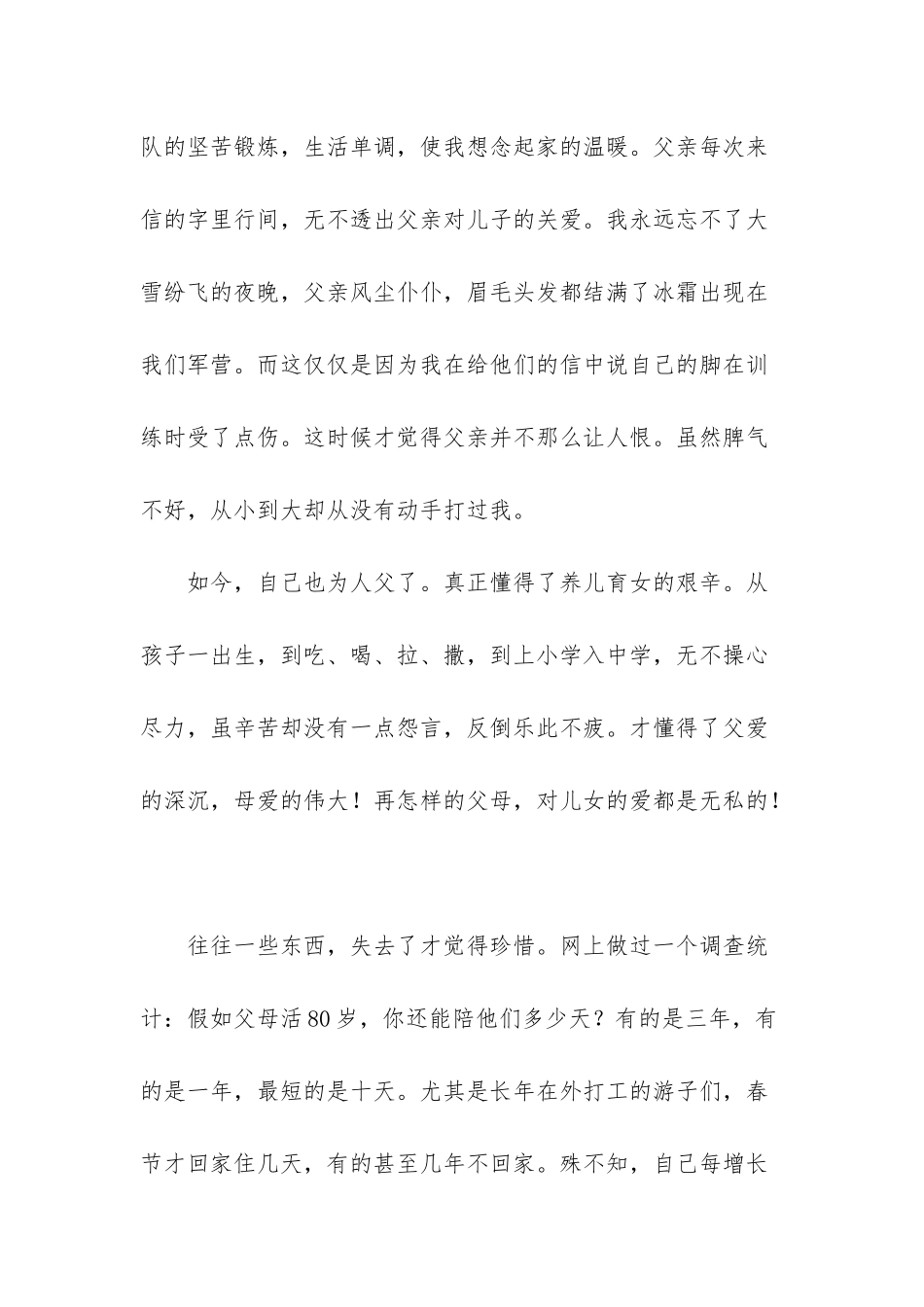 常回家看看经典优美散文_第2页