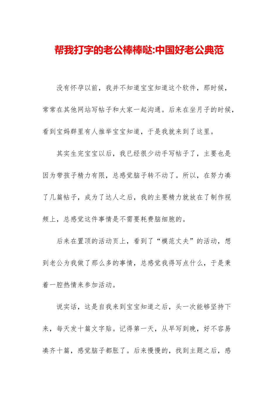 帮我打字的老公棒棒哒-中国好老公典范_第1页