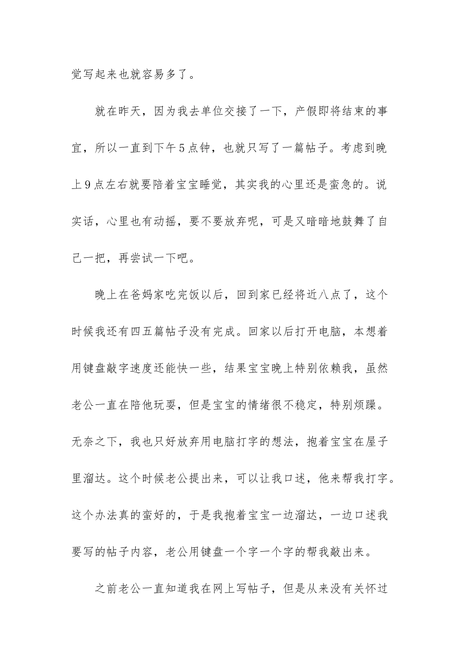 帮我打字的老公棒棒哒-中国好老公典范_第2页