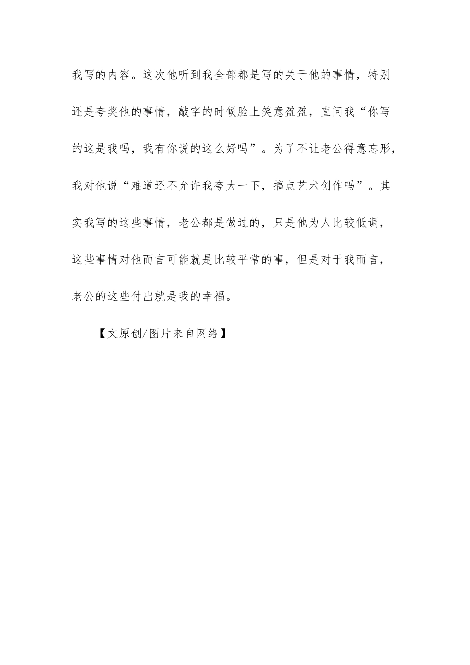 帮我打字的老公棒棒哒-中国好老公典范_第3页