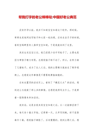 帮我打字的老公棒棒哒-中国好老公典范