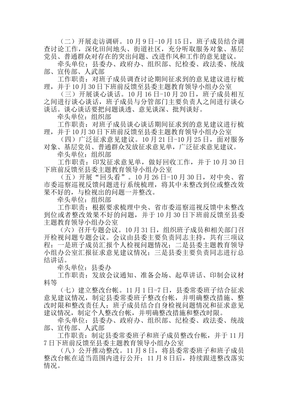 常委班子主题教育检视问题工作方案_第2页