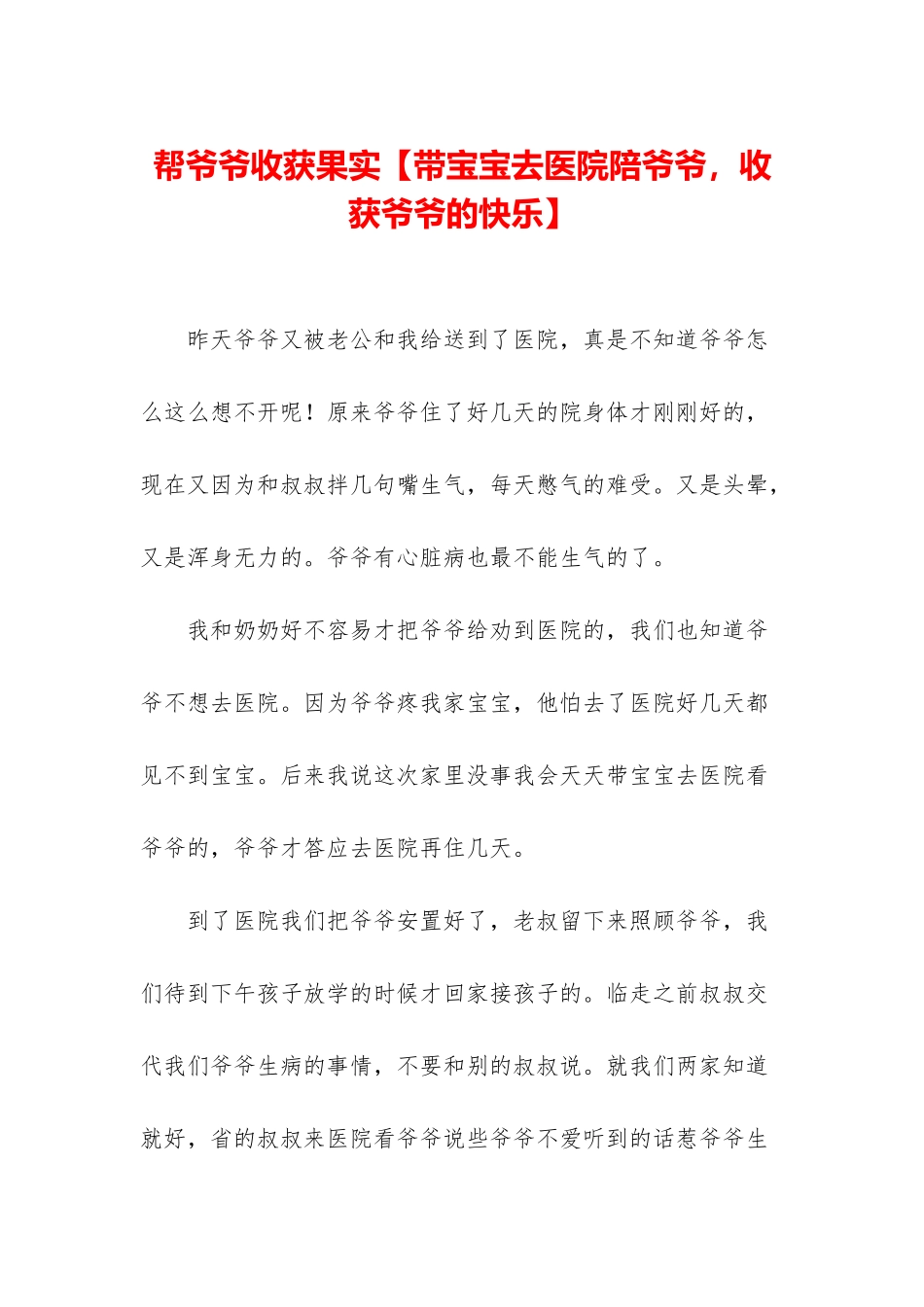 帮爷爷收获果实_第1页