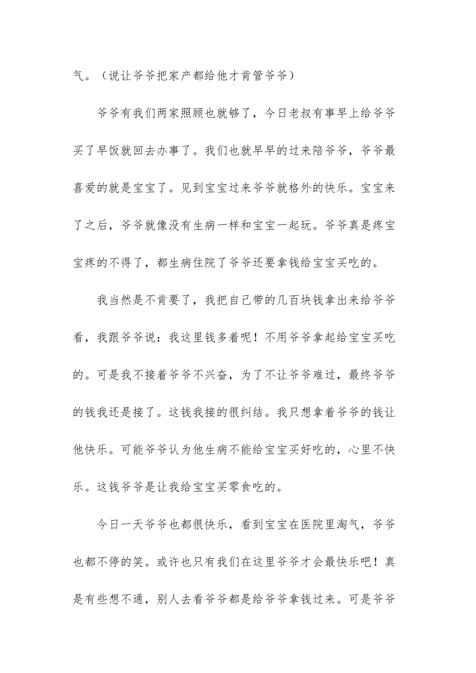 帮爷爷收获果实_第2页