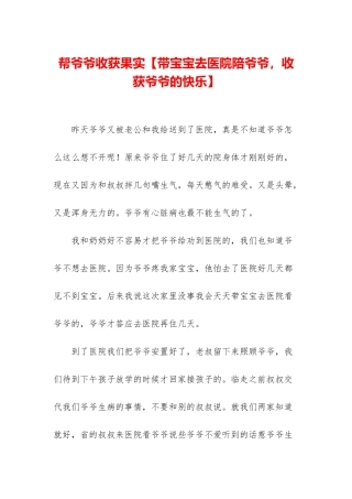 帮爷爷收获果实