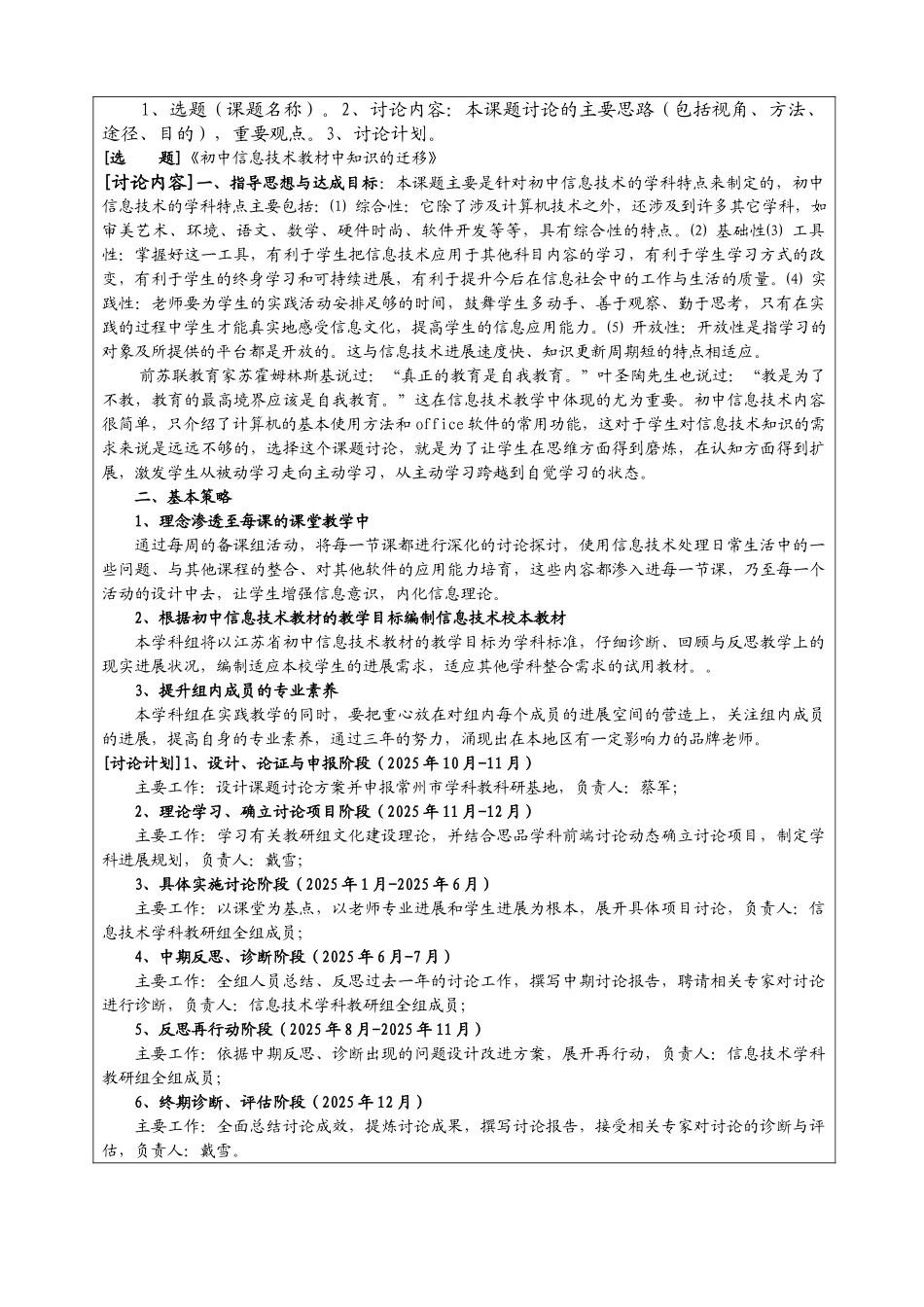 常州市勤业中学校本教研课题研究设计书_第2页