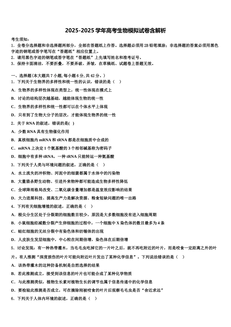 常州市“12校合作联盟”高三第二次诊断性检测生物试卷含解析_第1页