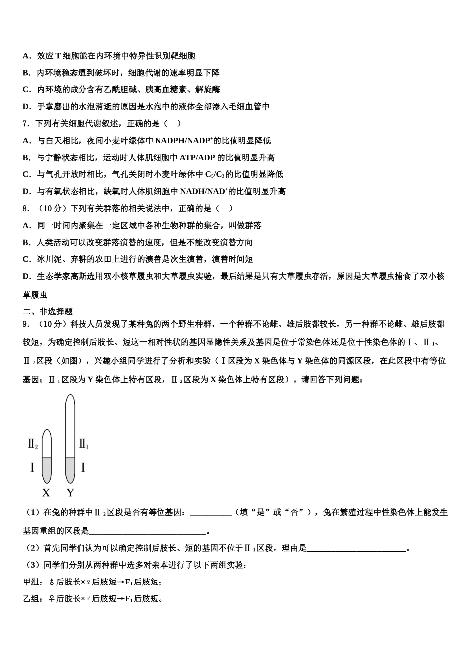 常州市“12校合作联盟”高三第二次诊断性检测生物试卷含解析_第2页