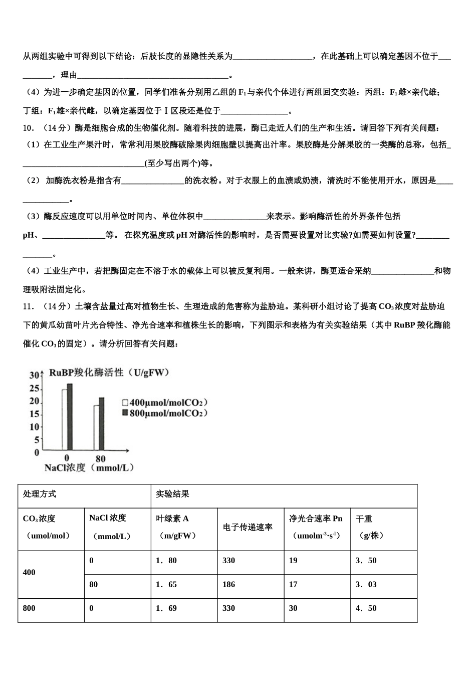 常州市“12校合作联盟”高三第二次诊断性检测生物试卷含解析_第3页