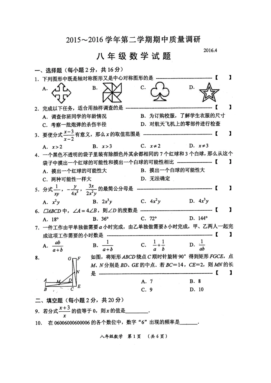 常州市—学八级下期中质量调研数学试题及答案_第1页