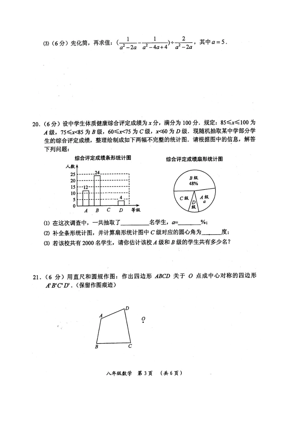 常州市—学八级下期中质量调研数学试题及答案_第3页