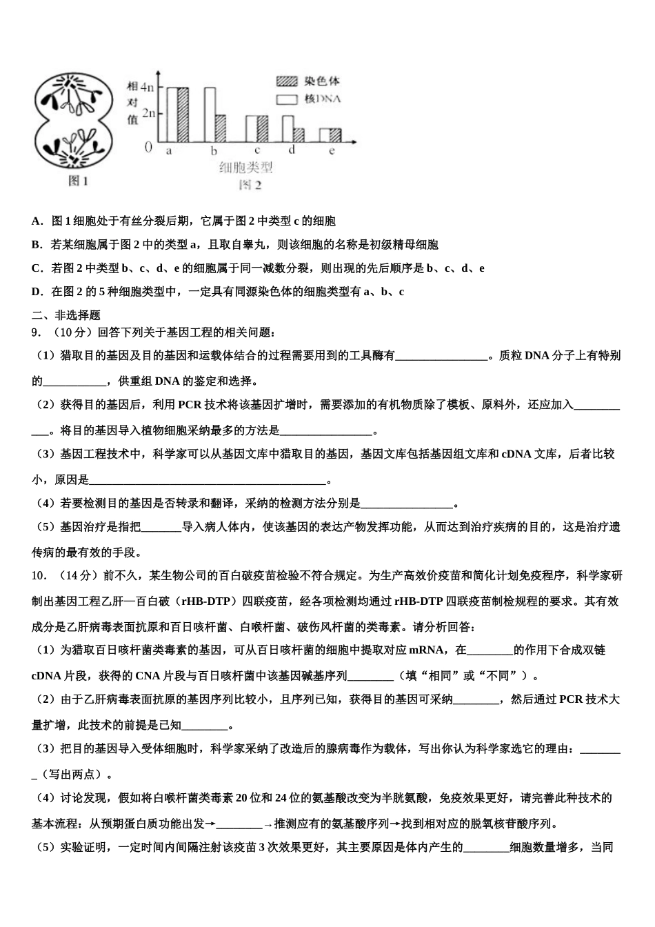 常州市实验初级中学高考生物押题试卷含解析_第3页