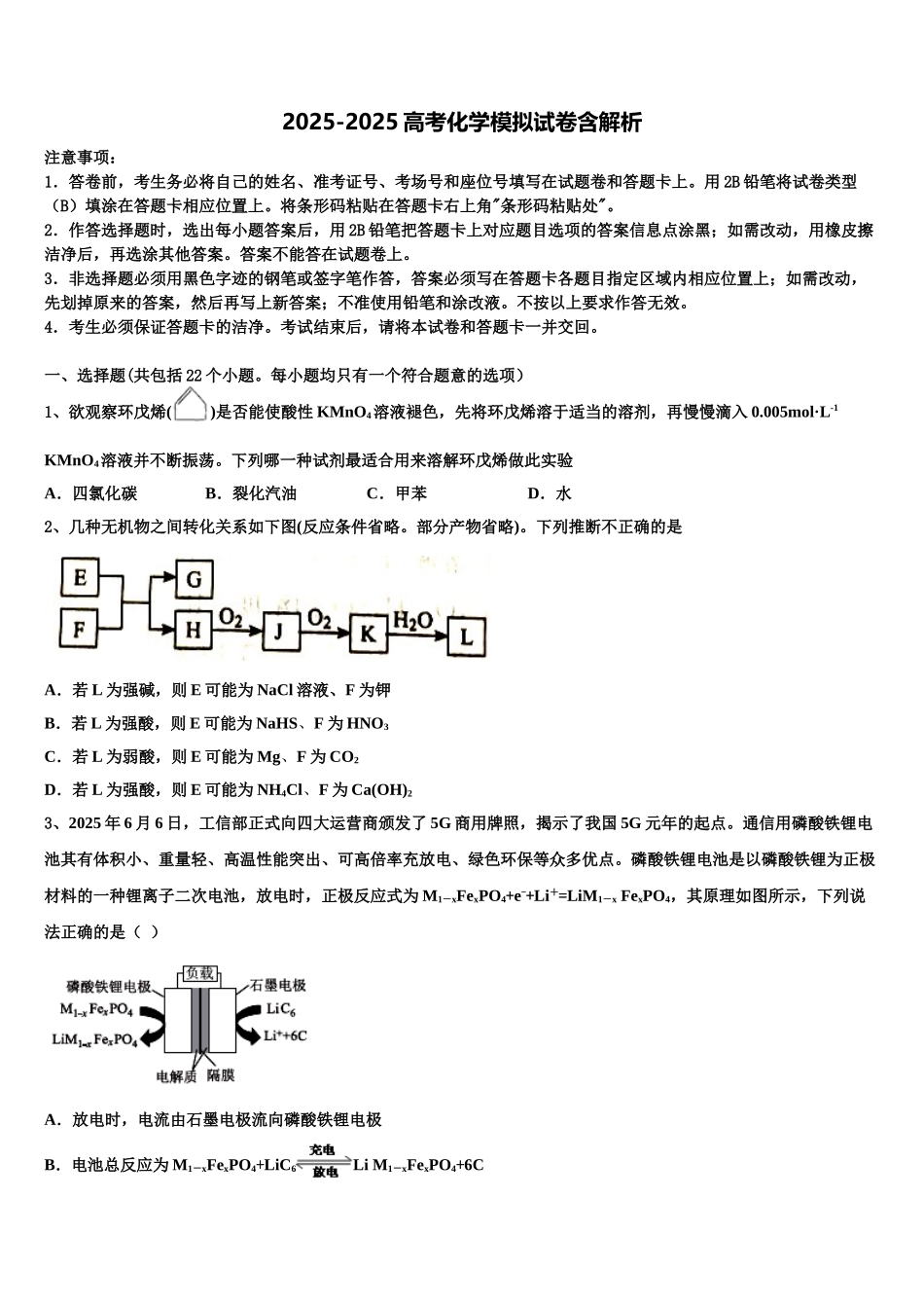 常州市实验初级中学高考仿真卷化学试题含解析_第1页