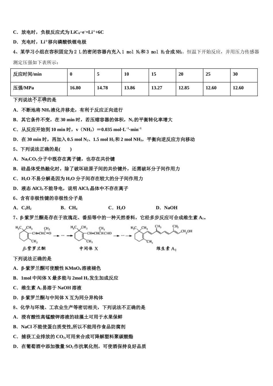 常州市实验初级中学高考仿真卷化学试题含解析_第2页