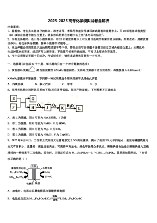 常州市实验初级中学高考仿真卷化学试题含解析