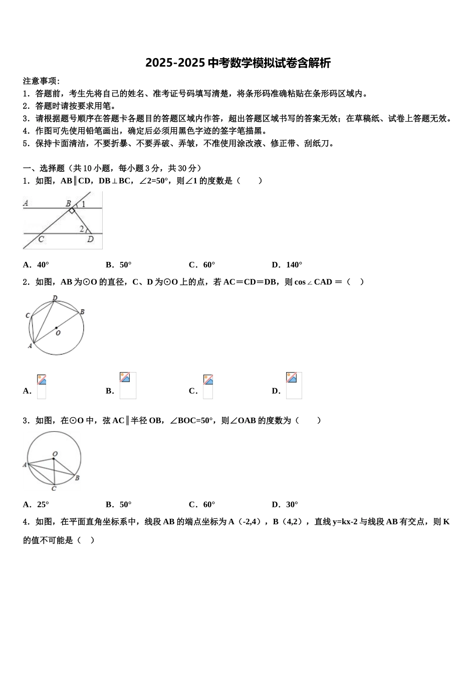 常州市武进区达标名校中考数学最后冲刺浓缩精华卷含解析_第1页