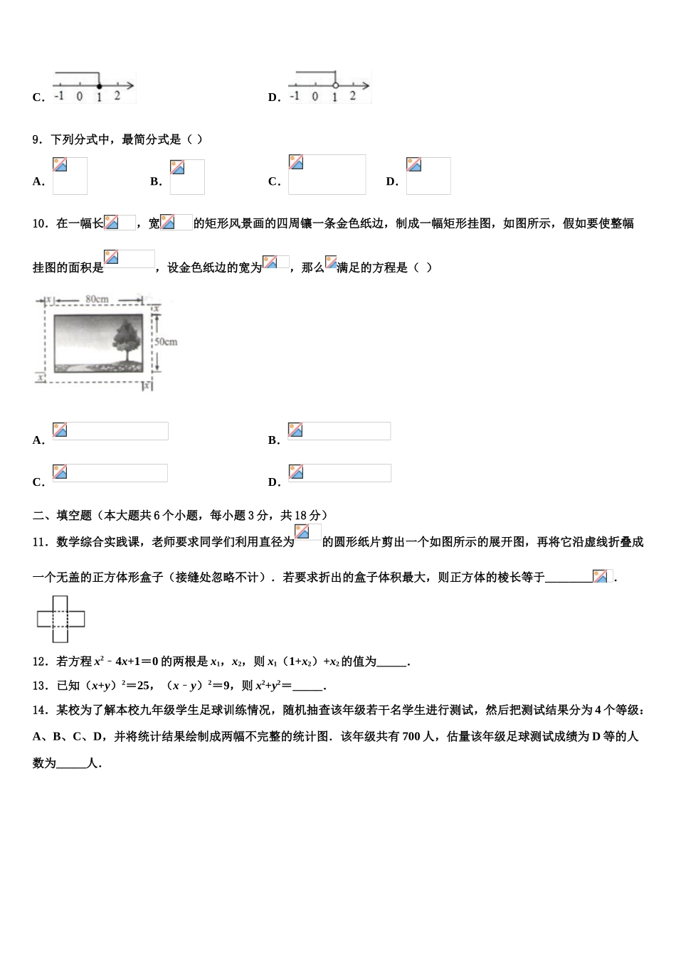 常州市武进区达标名校中考数学最后冲刺浓缩精华卷含解析_第3页