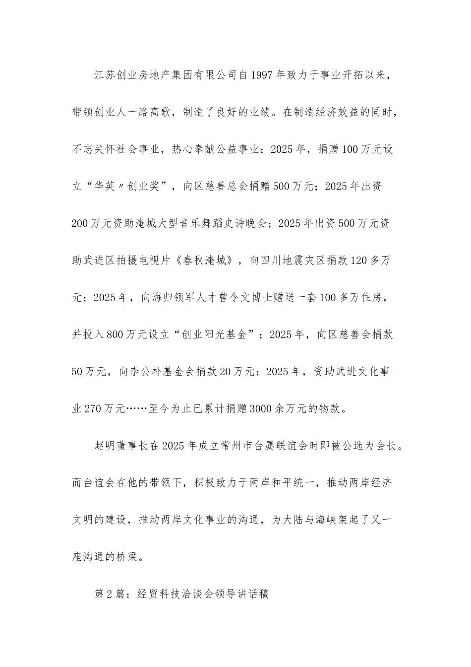 常州科技经贸洽谈会-代表发言_第2页