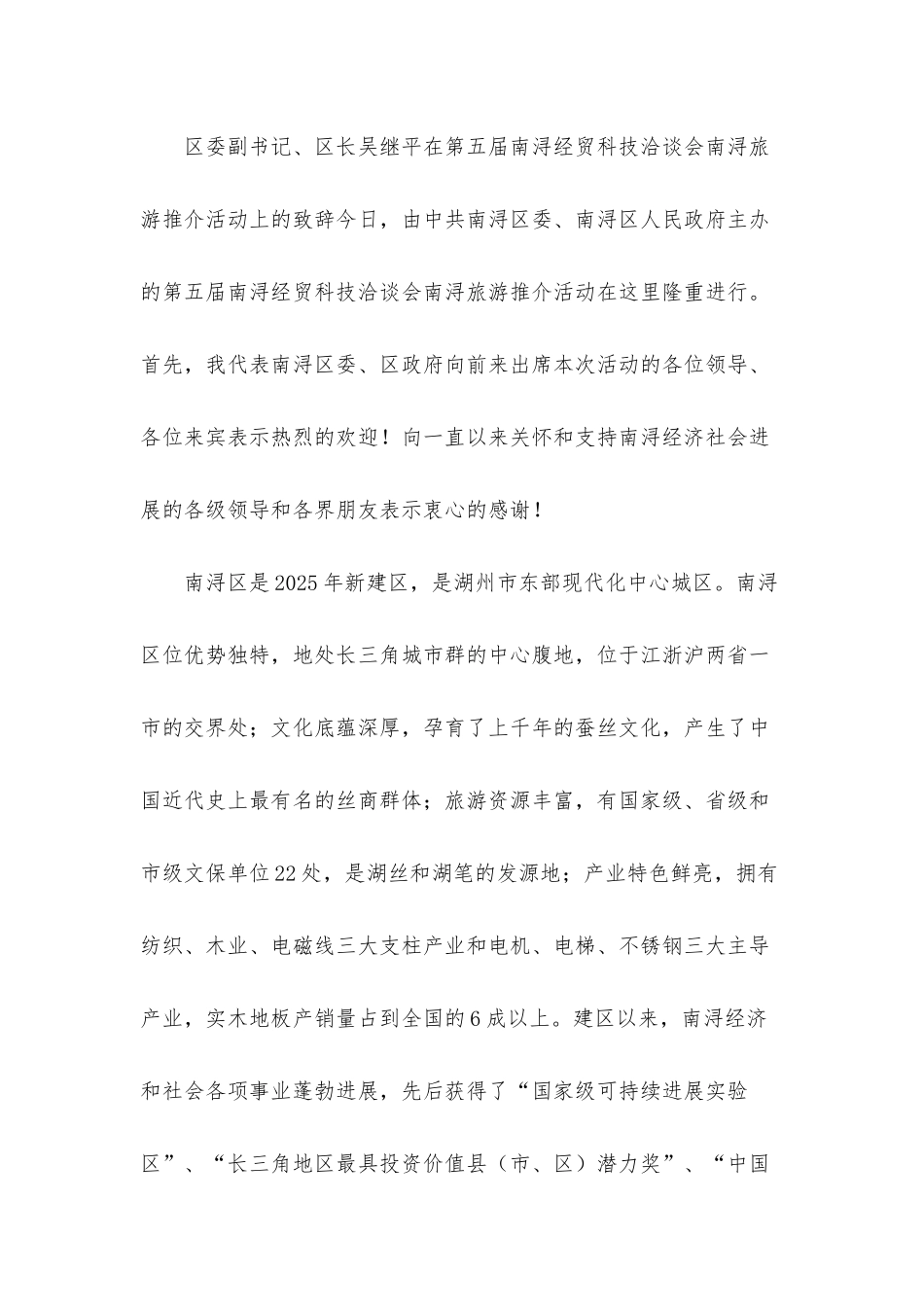常州科技经贸洽谈会-代表发言_第3页