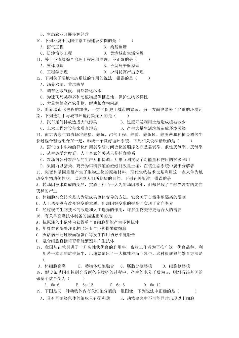 常州市第一中学20252025学年度第二学期期末考试_第2页