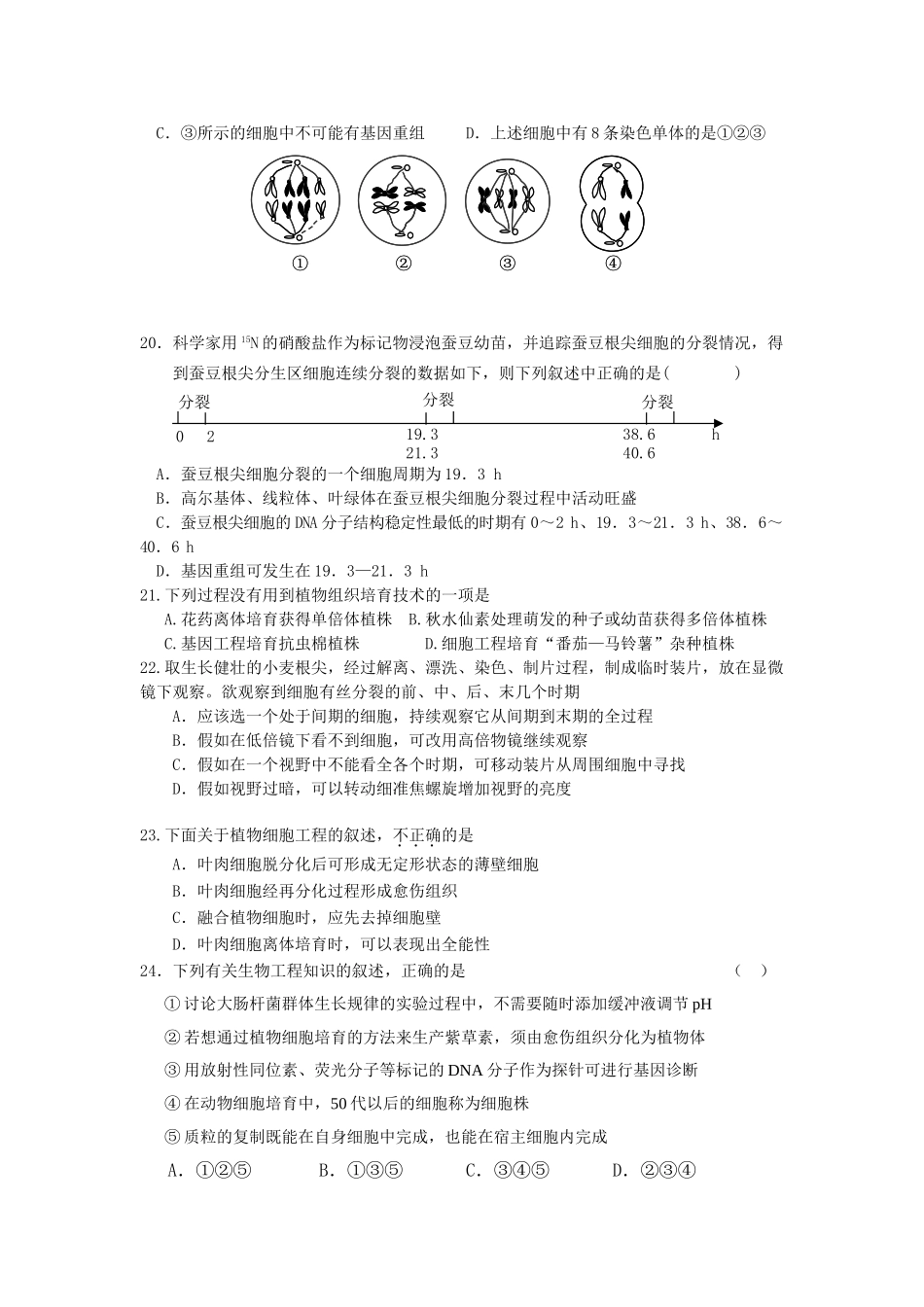 常州市第一中学20252025学年度第二学期期末考试_第3页
