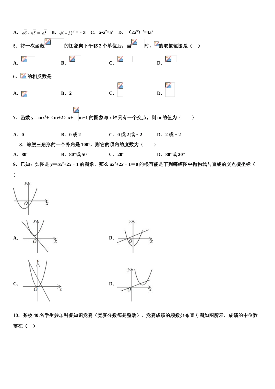 常州市重点中学中考一模数学试题含解析_第2页