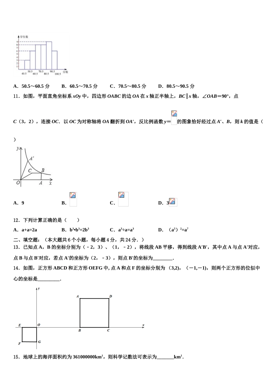 常州市重点中学中考一模数学试题含解析_第3页