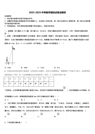 常州市重点中学中考一模数学试题含解析