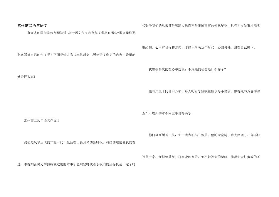 常州高二历年语文_第1页