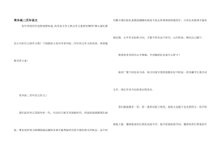 常州高二历年语文