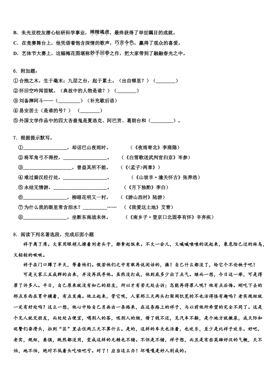 常德市重点中学中考押题语文预测卷含解析_第2页