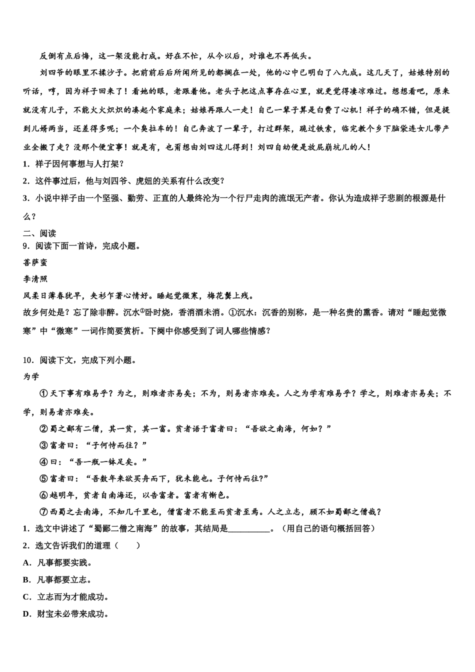 常德市重点中学中考押题语文预测卷含解析_第3页