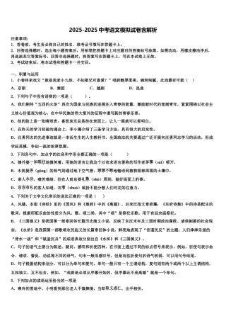 常德市重点中学中考押题语文预测卷含解析