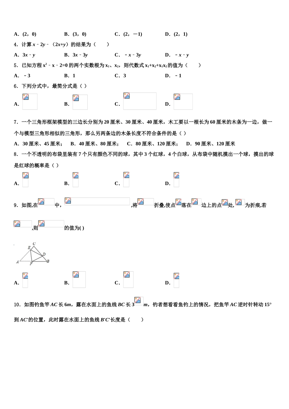 常德市重点中学中考试题猜想数学试卷含解析_第2页