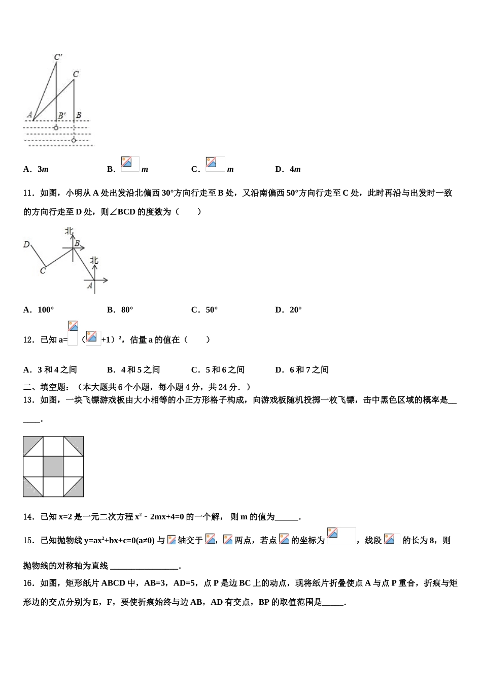 常德市重点中学中考试题猜想数学试卷含解析_第3页