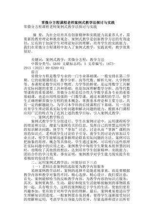 常微分方程课程教师案例式教学法探讨与实践